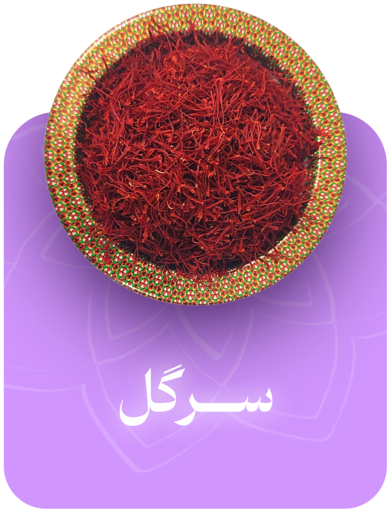 زعفران سرگل قاین
