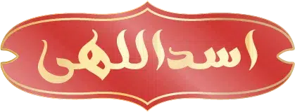 زرشک و زعفران اسداللهی