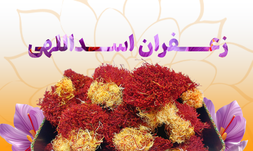 خرید زعفران کیلویی