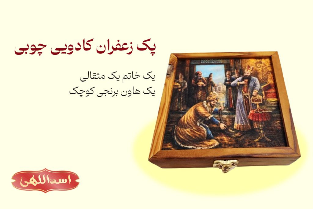 اکس زعفران کادویی چوبی طرحدار با زعفران سوپر نگین، پک هدیه لوکس